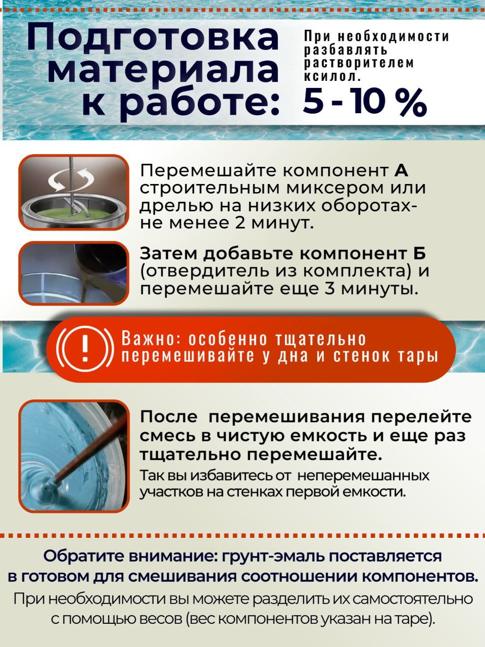 Бетостоун-2 Эксперт «ULTRAPOOL» (полиуретановая УФ-стойкая грунт-эмаль для бассейнов) — изображение 6