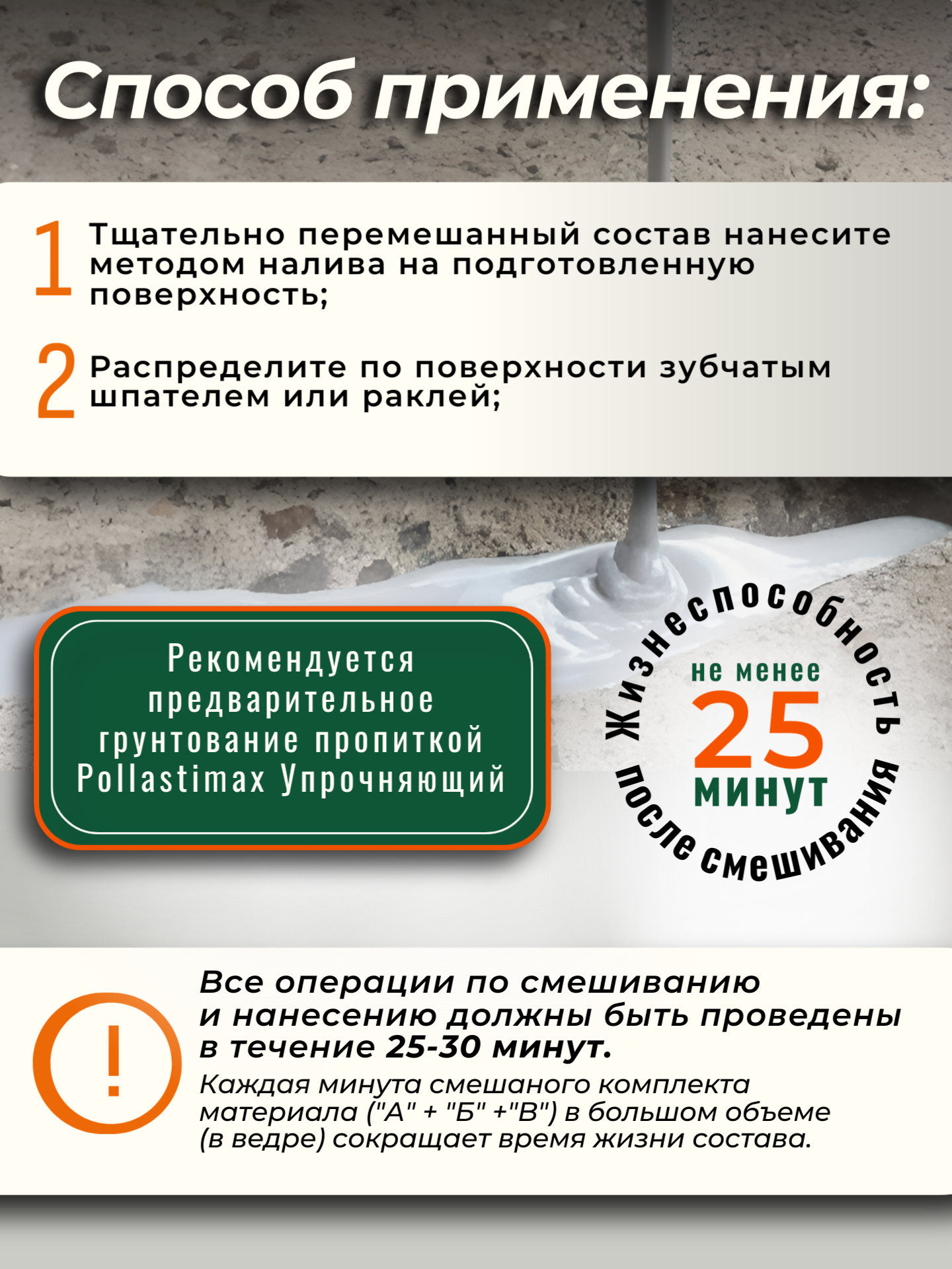 POLLASTiMAX «Ремопол» (эпоксидный состав для ремонта и выравнивания бетонных полов) — изображение 8