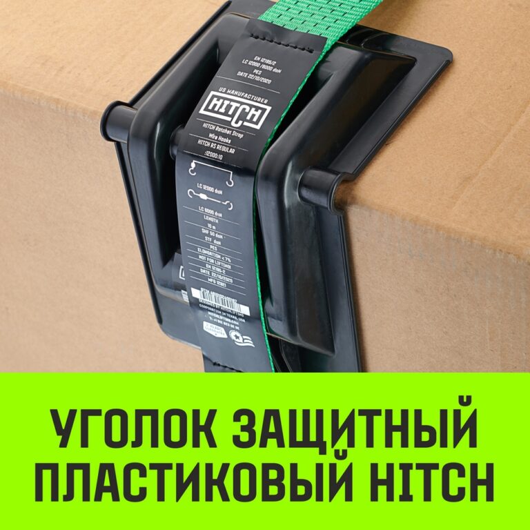 Защитный уголок HITCH HDCP50, пластик, для ленты 50 мм