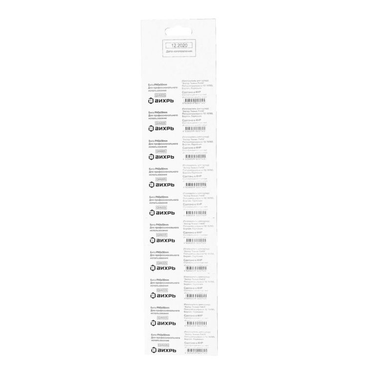Набор бит ВИХРЬ PH2 50 мм