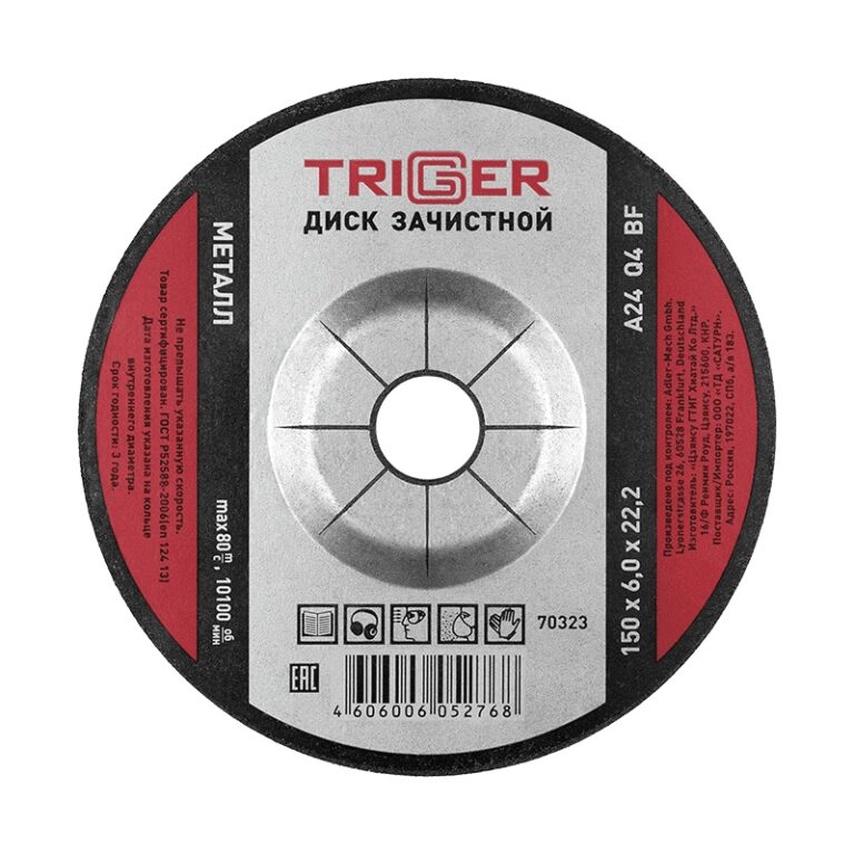 Диск зачистной Trigger 70323 по металлу 150х6х22.2 мм — изображение 2