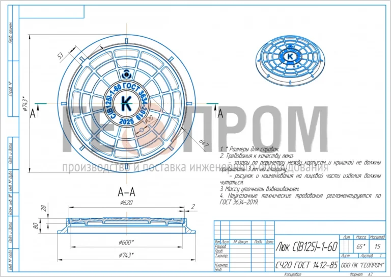 Люк чугунный средний тип С (В125)-1-60 ГОСТ 3634-2019 (К, В, Д, ТС) — изображение 2