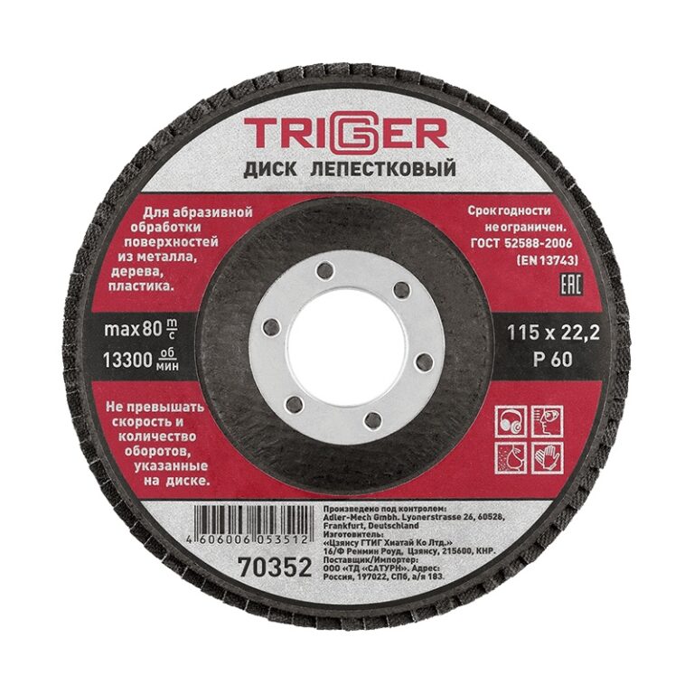 Диск лепестковый Trigger 70352 по металлу 115х22 мм P60 — изображение 2
