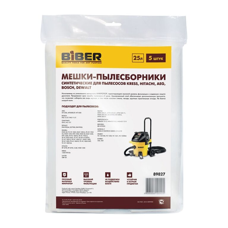 Мешки Biber 89827 для пылесосов Kress, Hitachi, Aeg, Bosch, Dewalt, 25 л (5 шт) — изображение 2