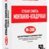 Монтажно-кладочная смесь М-200 ГОСТ CSM 50 кг мешок