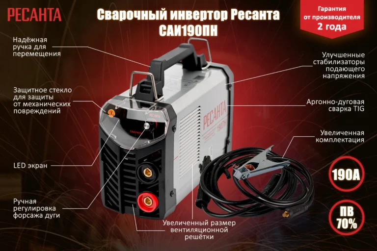 Инвертор сварочный РЕСАНТА САИ 190ПН — изображение 9