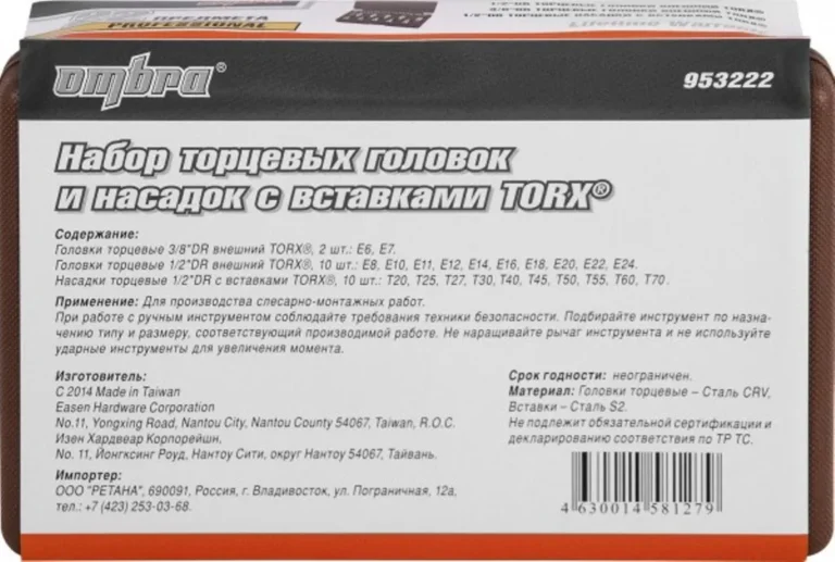 Набор головок торцевых, внешний TORX?, и насадок с вставками-битами TORX?, 22 предмета 55582 062-55582 — изображение 2