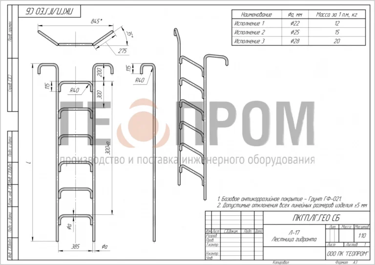 Лестница для пожарного гидранта Л17 — изображение 2