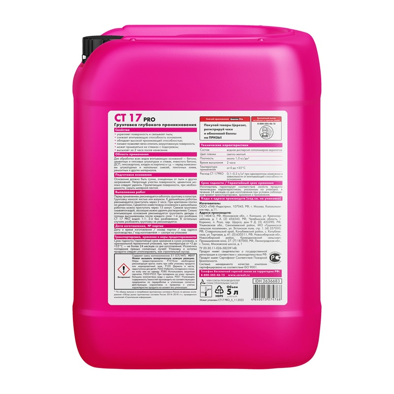 Грунтовка глубокого проникновения Церезит CT 17 PRO (5 л) — изображение 3