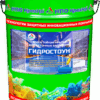 Гидростоун — водостойкая краска для бетонных бассейнов (матовая)