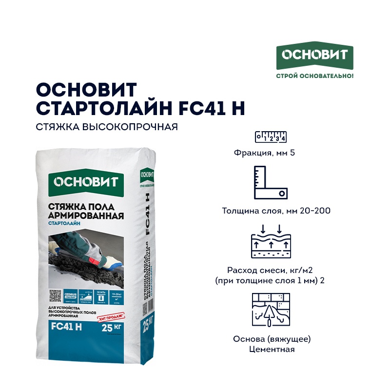 Стяжка пола Основит Стартолайн FC41 H (Т-41), 25 кг — изображение 4