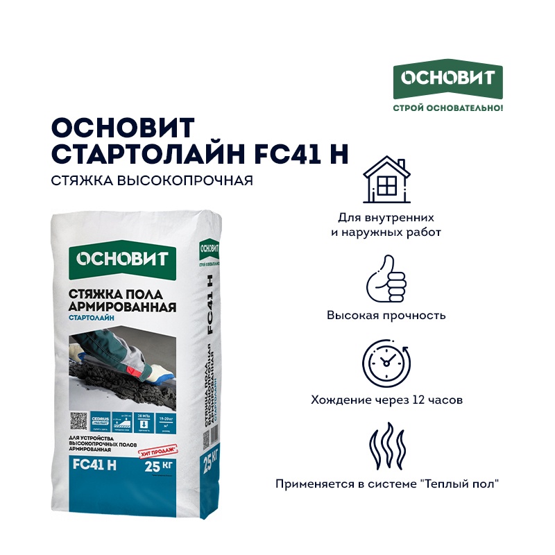 Стяжка пола Основит Стартолайн FC41 H (Т-41), 25 кг — изображение 5