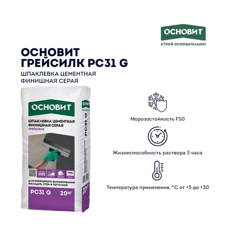Шпаклевка цементная финишная Основит Грейсилк PC31 G, 20 кг — изображение 3