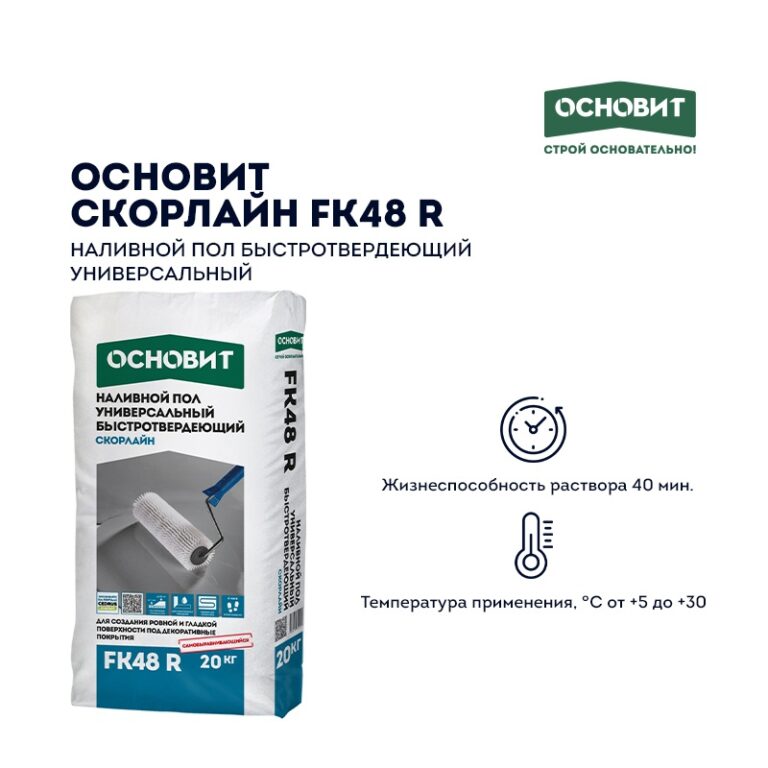Наливной пол Основит Скорлайн FK48 R, 20 кг — изображение 3