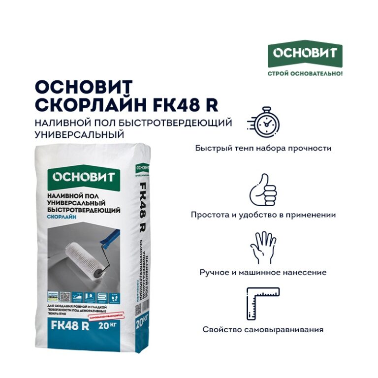 Наливной пол Основит Скорлайн FK48 R, 20 кг — изображение 5