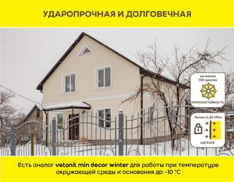 Штукатурка декоративная Vetonit Короед 2.0 мм зима, 25 кг — изображение 2
