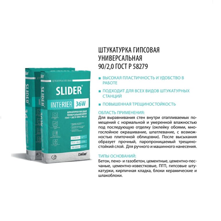 Штукатурка гипсовая Dauer Slider Interier 36W универс. белая, 30 кг — изображение 3