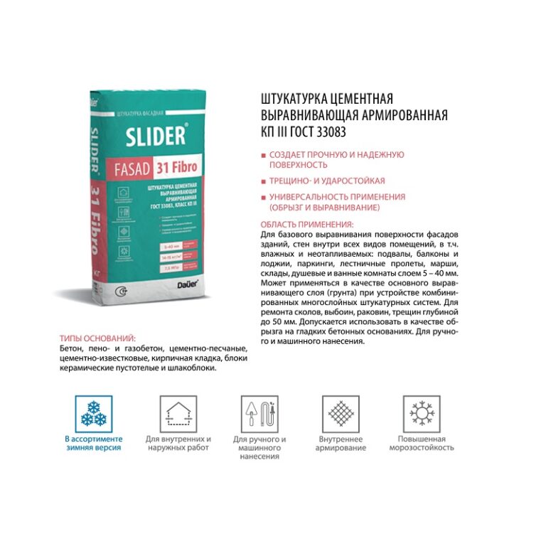 Штукатурка цементная армированная Dauer Slider Fasad 31 Fibro, 40 кг — изображение 3