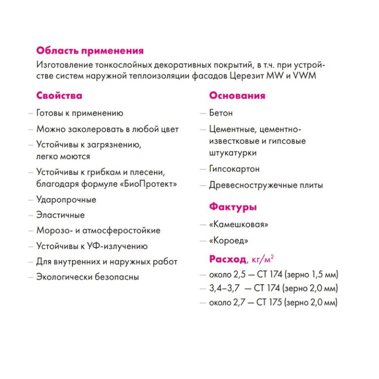 Штукатурка силикатно-силиконовая декоративная Церезит СТ 175 короед 2 мм, база (25 кг) — изображение 6