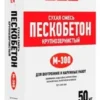 Пескобетон М-300 ГОСТ CSM 50 кг мешок