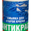Антикрас (универсальная быстродействующая смывка для снятия старой краски)