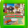 Антикрас-Фасад (смывка фасадных красок)