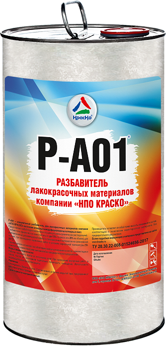 Р-А01 — разбавитель лакокрасочных материалов компании «НПО КРАСКО»