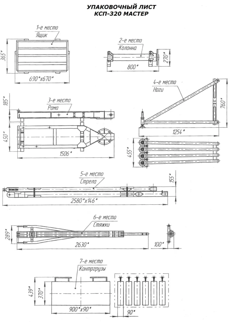 "Кран разборный КСП-500 ""МАСТЕР"", г/п 500кг, Н=100м" — изображение 5