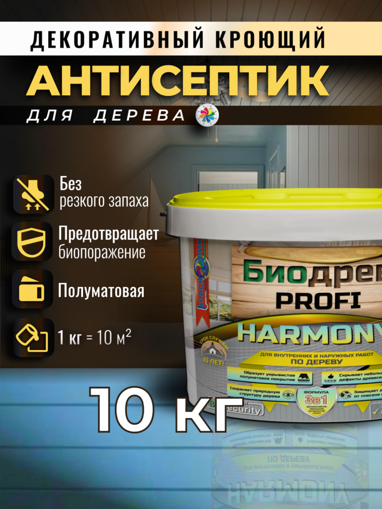 Биодрев PROFI «HARMONY 3в1» (кроющий антисептик с защитой от плесени и грибка) — изображение 9