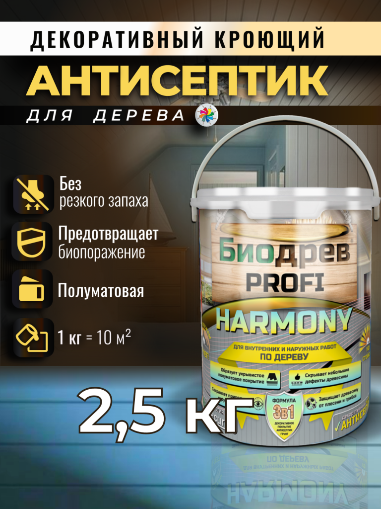 Биодрев PROFI «HARMONY 3в1» (кроющий антисептик с защитой от плесени и грибка) — изображение 8