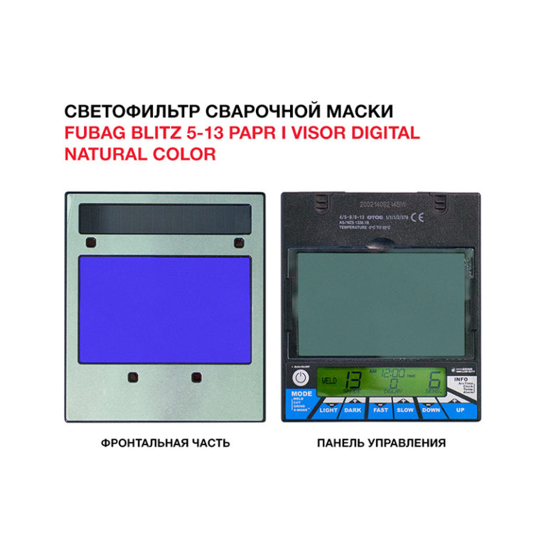 FUBAG Маска сварщика BLITZ 5-13 PAPR I Visor Digital Natural Color — изображение 7