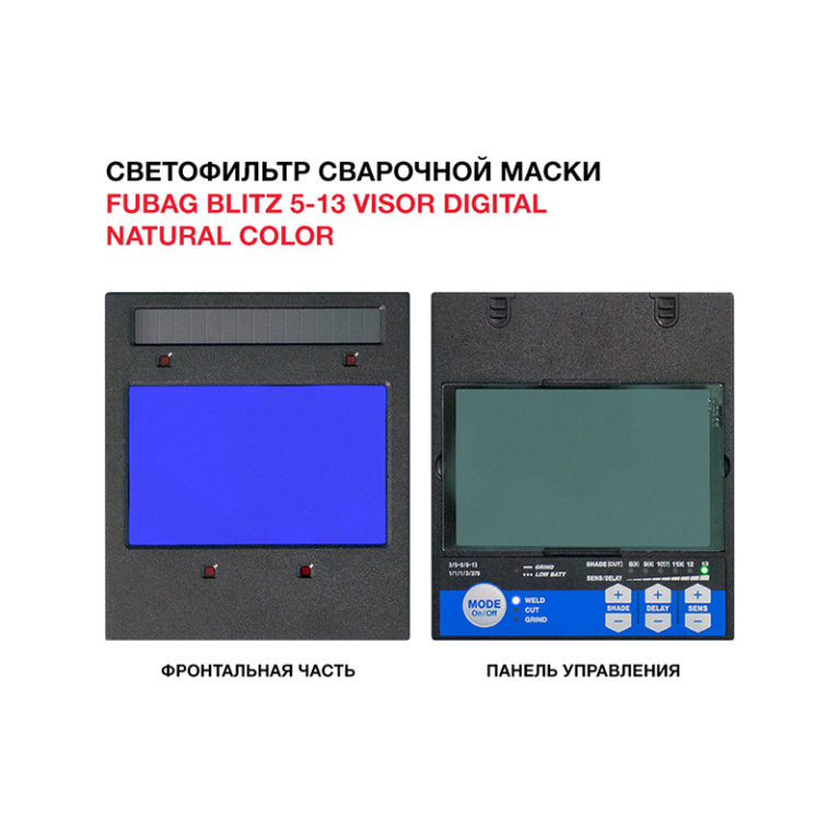 FUBAG Маска сварщика BLITZ 5-13 Visor Digital Natural Color — изображение 6