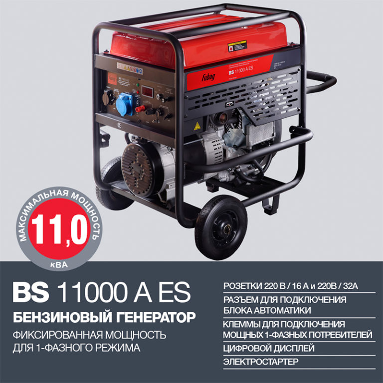 FUBAG Бензиновый генератор BS 11000 A ES — изображение 2