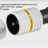 Наружный/внутренний гратосниматель с держателем REMS РЭГ 10–54 E