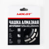 Чашка алмазная двухрядная MOLOT PRO 125x22.23