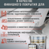 Цинкомет (Полиуретановое цинконаполненное покрытие для металла)