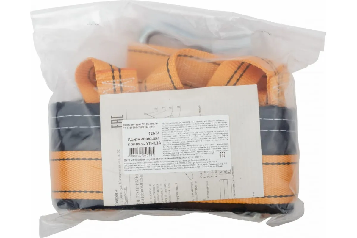 Пояс предохранительный УСП II АД (ПП 2 АД) с плечевыми лямками и полиамидным стропом — изображение 4