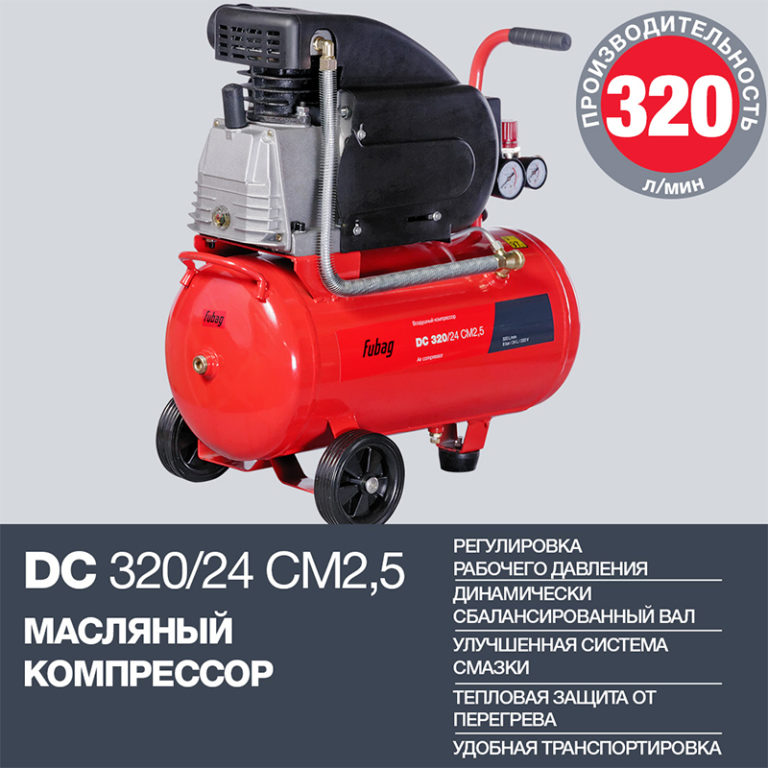 FUBAG Поршневой масляный компрессор DC 320/24 CM2.5 — изображение 2