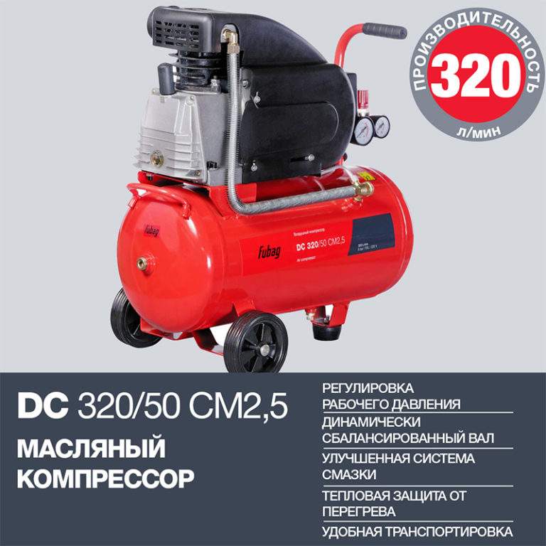 FUBAG Поршневой масляный компрессор DC 320/50 CM2.5 — изображение 2