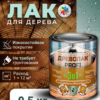 Древолак PROFI «3 в 1» (износостойкий полуматовый лак «3 в 1» для дерева)