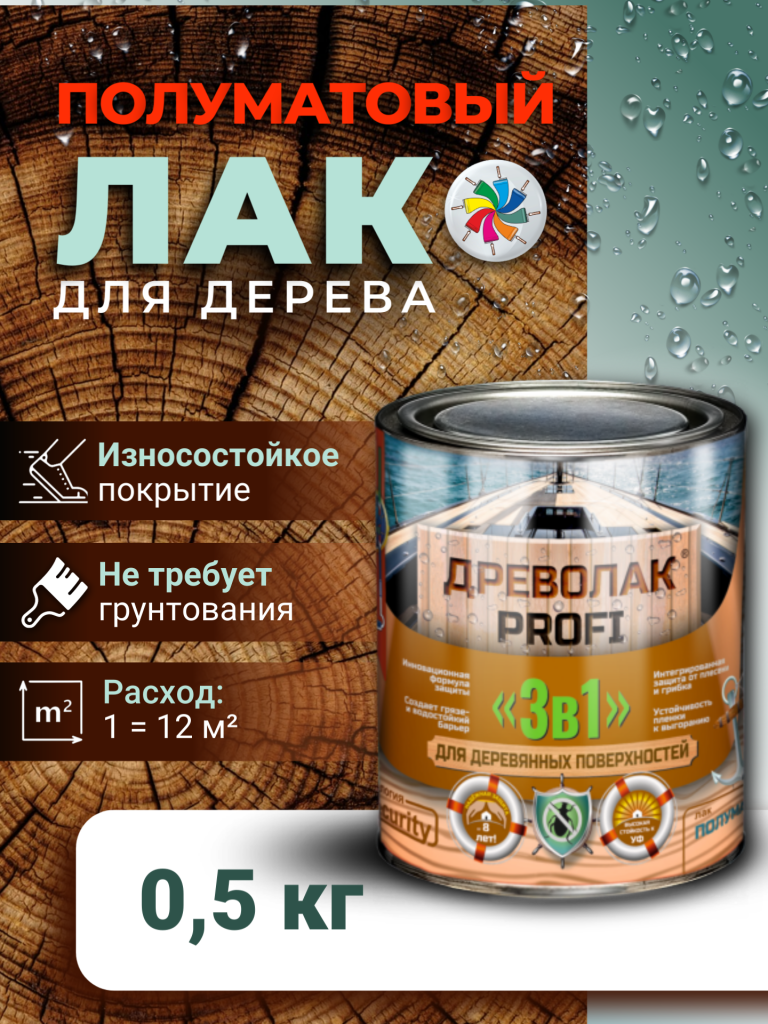 Древолак PROFI «3 в 1» (износостойкий полуматовый лак «3 в 1» для дерева)