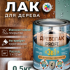 Древолак PROFI «3 в 1» (износостойкий глянцевый лак «3 в 1» для дерева)