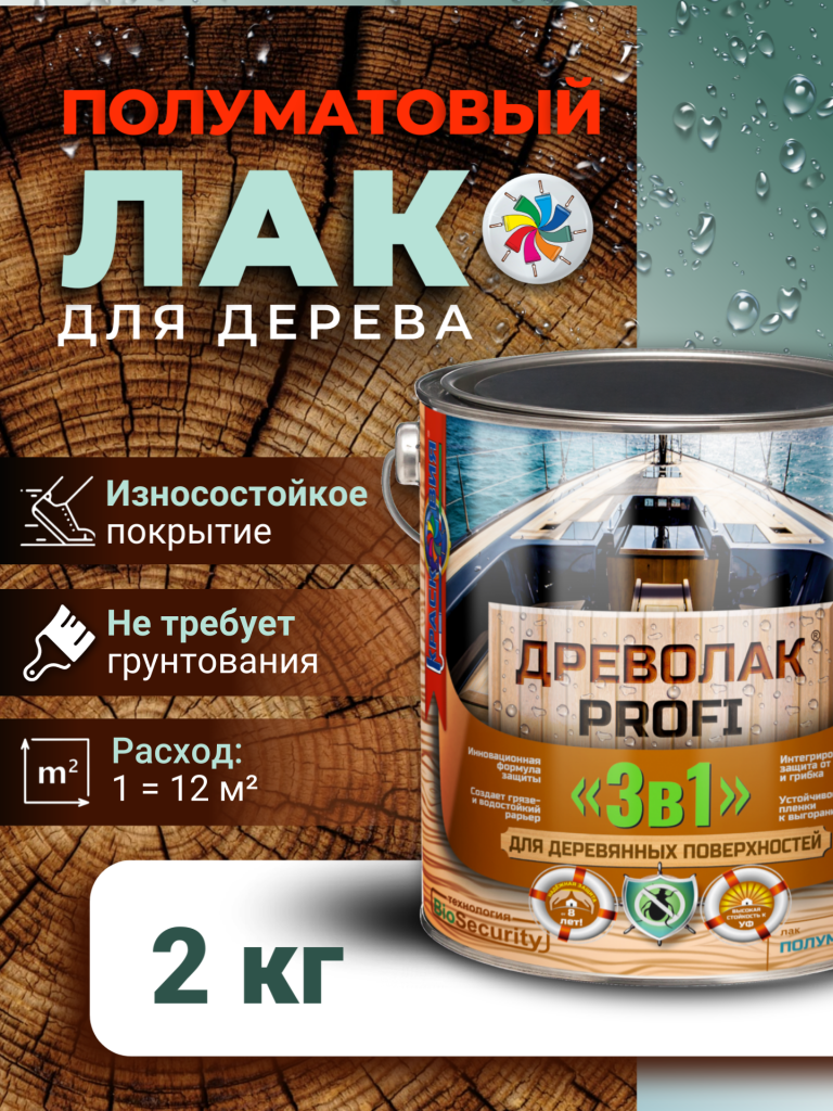 Древолак PROFI «3 в 1» (износостойкий полуматовый лак «3 в 1» для дерева) — изображение 4