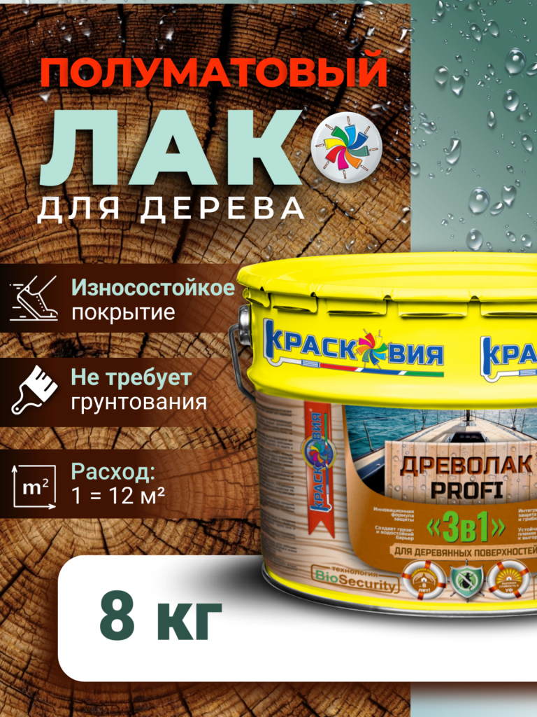 Древолак PROFI «3 в 1» (износостойкий полуматовый лак «3 в 1» для дерева) — изображение 5