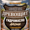 Древощит Гидромасло «Aroma» (атмосферостойкое масло с микровоском)