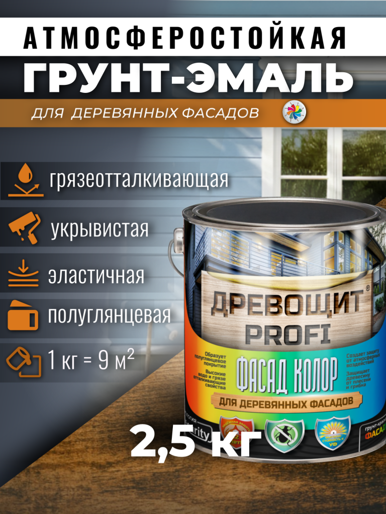Древощит PROFI "Фасад Колор 2 в 1" (грунт-краска с защитой от плесени и грибка) — изображение 9