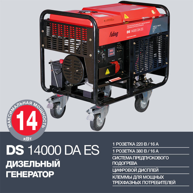 FUBAG Дизельный генератор с электростартером и коннектором автоматики DS 14000 DA ES — изображение 2