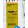 Смесь кладочная цветная Линкер Эксперт Зимняя серия графитовый, 25 кг