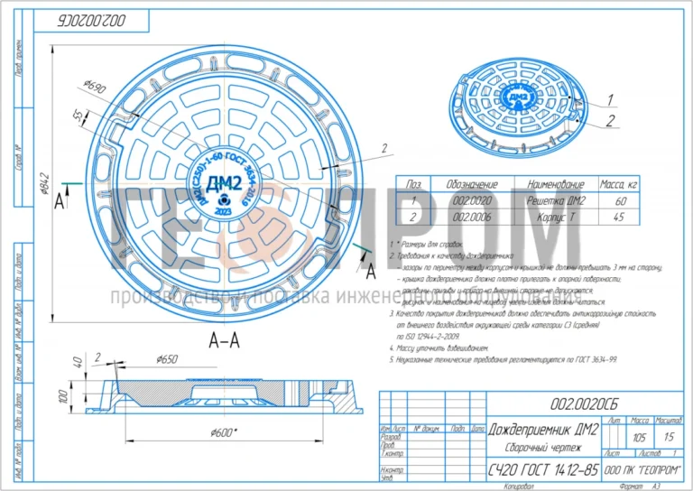 Дождеприемник ДМ2(С250)-1-60 (ДК) из СЧ — изображение 2