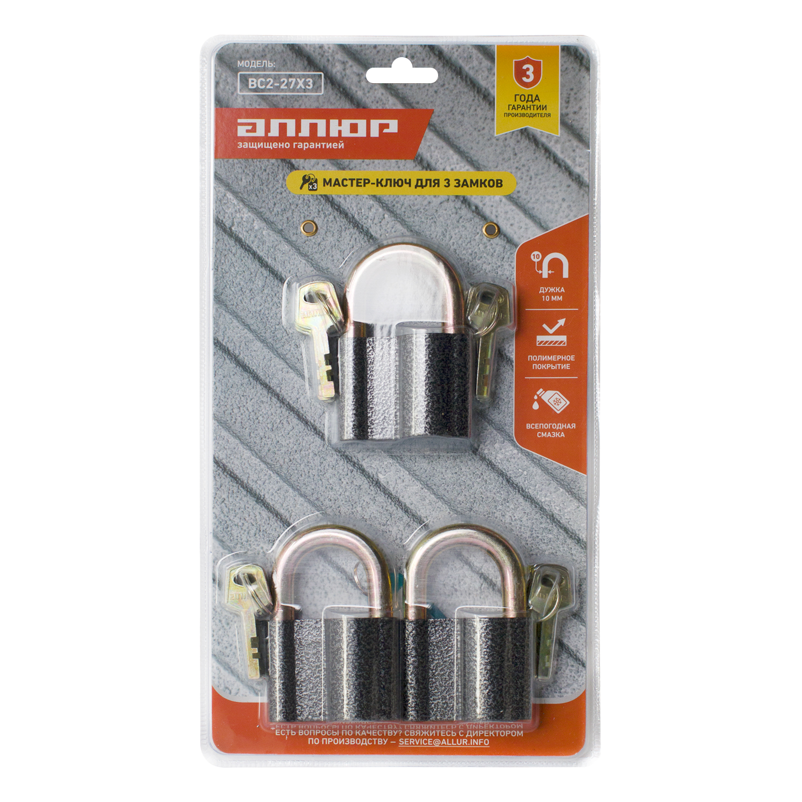 АЛЛЮР ВС2-27х3 МАСТЕР КЛЮЧ компл.-3 шт. Замок навесной (10)